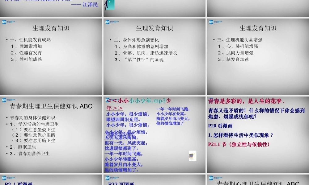 七年级政治下册 第16课 长大的感觉课件 苏教版 课件