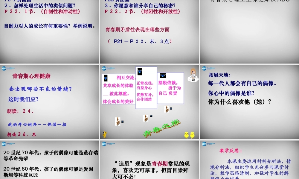 七年级政治下册 第16课 长大的感觉课件 苏教版 课件