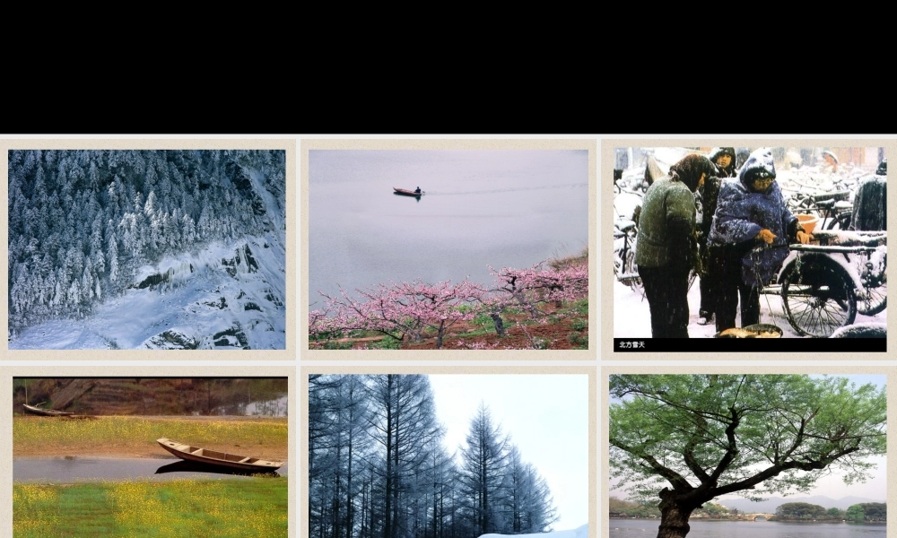 七年级地理中国气候 温差1课件 鲁教版 课件