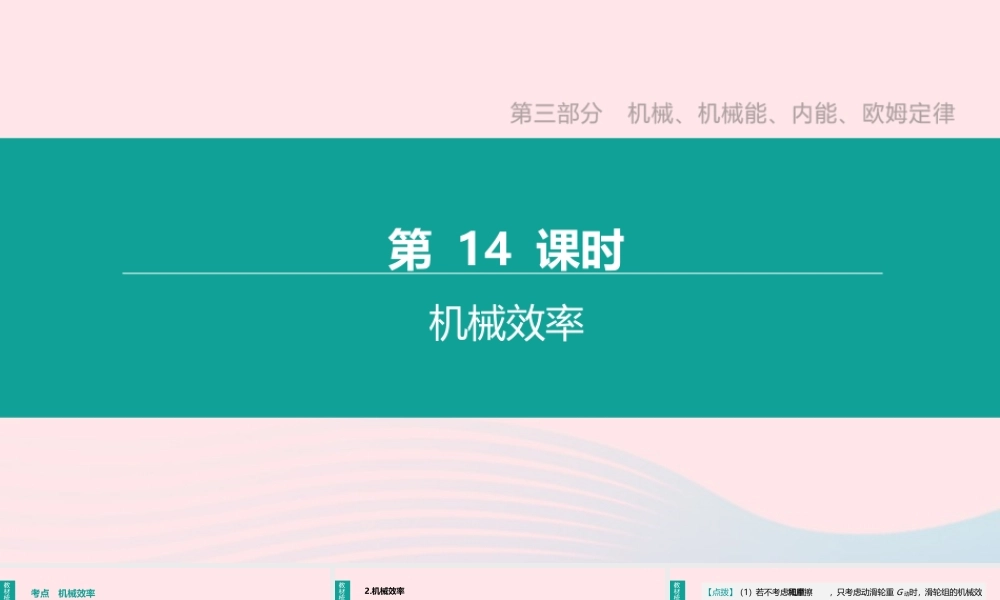 中考物理 第14课时(机械效率)复习课件