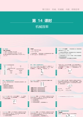 中考物理 第14课时(机械效率)复习课件
