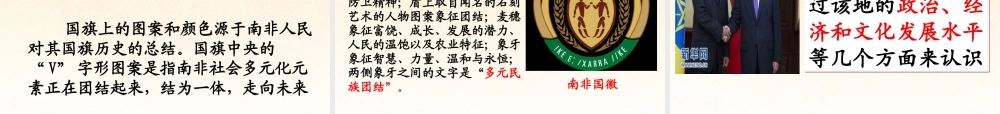 七年级历史与社会上册 第三单元综合探究三如何认识区域---以南非为例课件 人教版 课件
