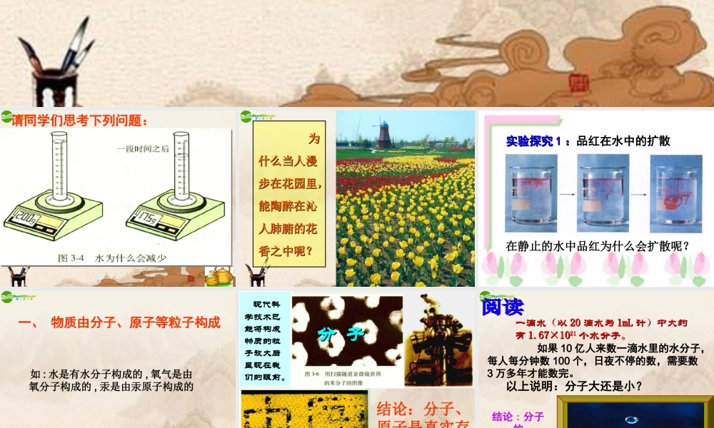 九年级化学上册 课题2分子和原子课件 人教新课标版 课件