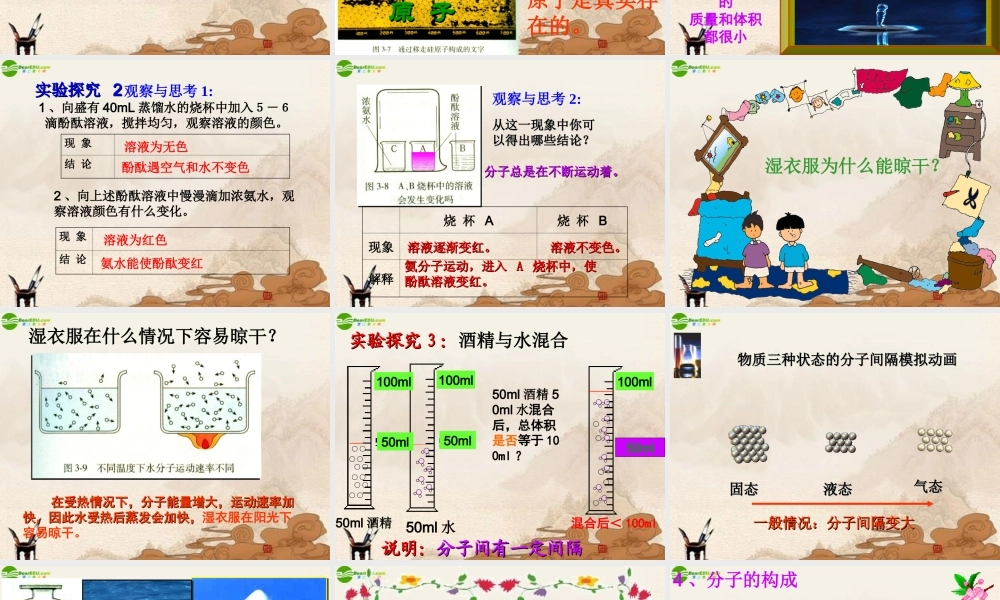 九年级化学上册 课题2分子和原子课件 人教新课标版 课件