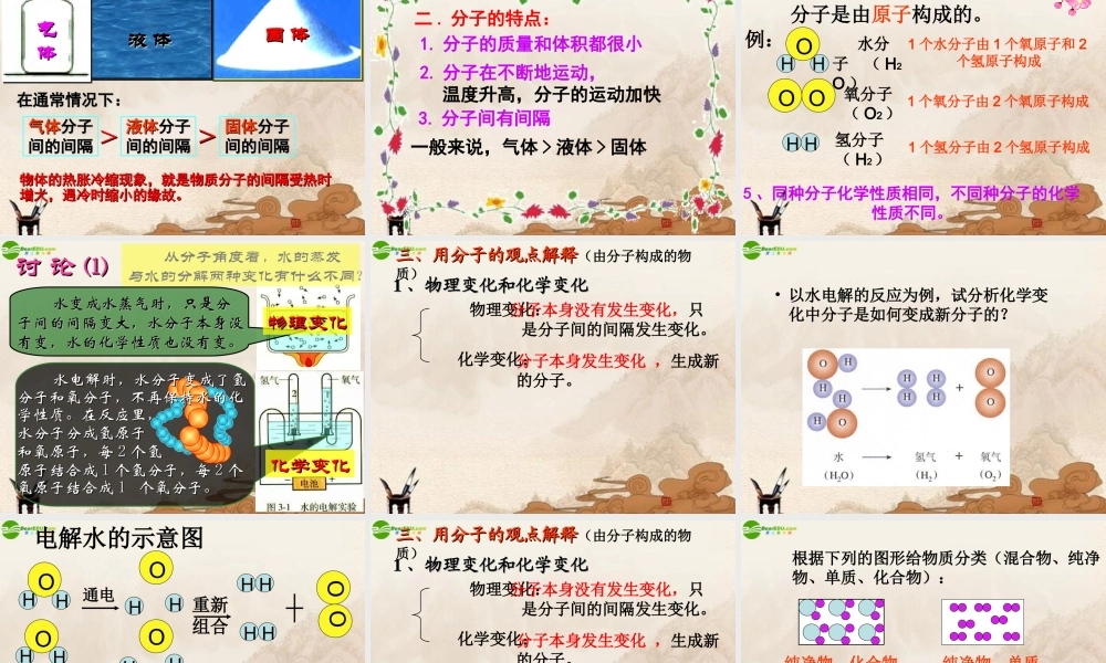 九年级化学上册 课题2分子和原子课件 人教新课标版 课件