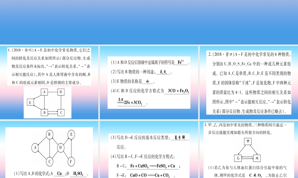 (甘肃专用)中考化学 重难点专题(一)推断题(提分精练)课件