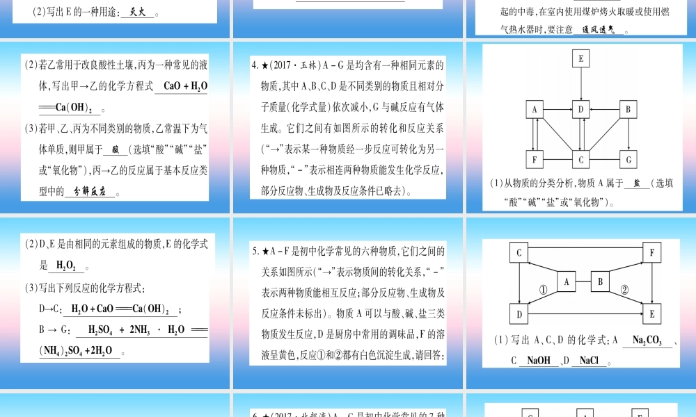 (甘肃专用)中考化学 重难点专题(一)推断题(提分精练)课件