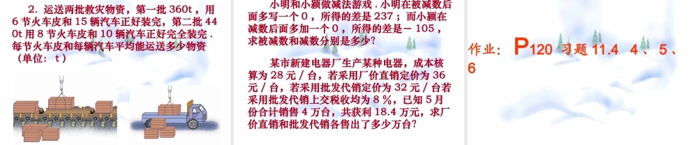 10.4 用二元一次方程组解决问题(2) 七年级第十章 二元一次方程组全套课件 苏科版