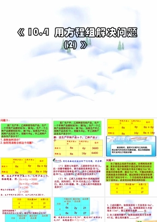 10.4 用二元一次方程组解决问题(2) 七年级第十章 二元一次方程组全套课件 苏科版