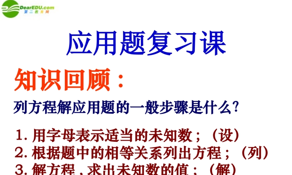 七年级数学上册 4.3 用方程解决问题(第7课时)课件(2) 苏科版 课件