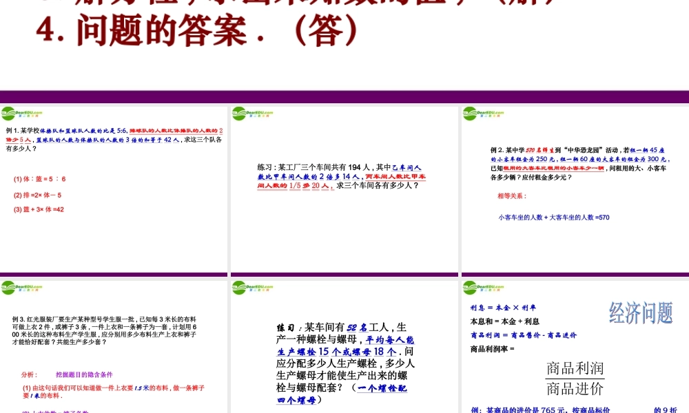 七年级数学上册 4.3 用方程解决问题(第7课时)课件(2) 苏科版 课件