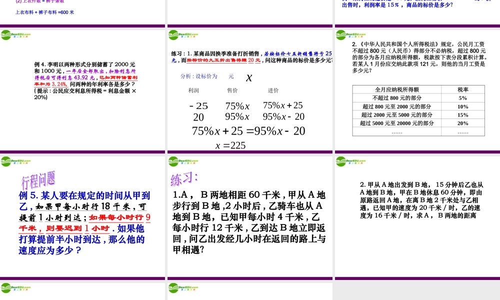 七年级数学上册 4.3 用方程解决问题(第7课时)课件(2) 苏科版 课件
