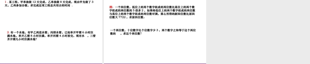 七年级数学上册 4.3 用方程解决问题(第7课时)课件(2) 苏科版 课件