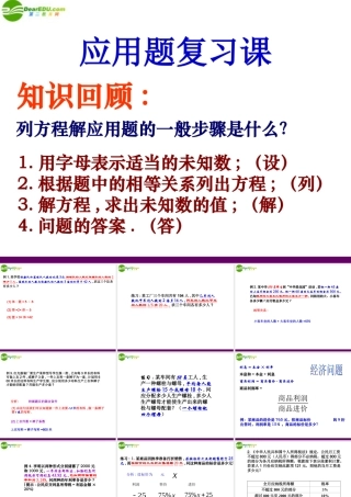 七年级数学上册 4.3 用方程解决问题(第7课时)课件(2) 苏科版 课件