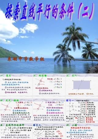5.2.2直线平行的条件(2) 七年级数学第五章全章节课件[整理六套]