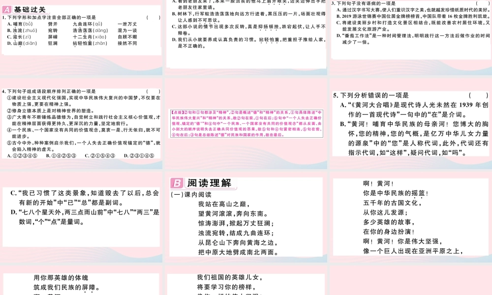 (江西专版)文下册 第二单元 5 黄河颂习题课件 新人教版 课件