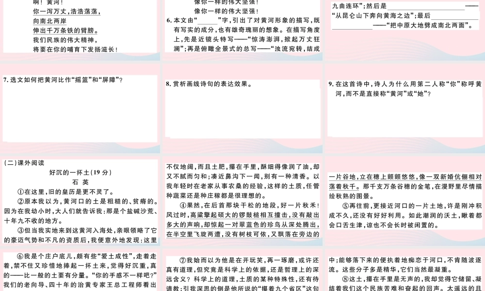 (江西专版)文下册 第二单元 5 黄河颂习题课件 新人教版 课件