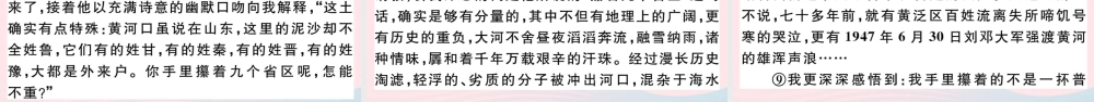 (江西专版)文下册 第二单元 5 黄河颂习题课件 新人教版 课件