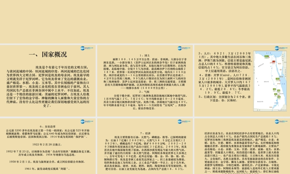 七年级地理下册 8.2 埃及课件 (新版)湘教版 课件