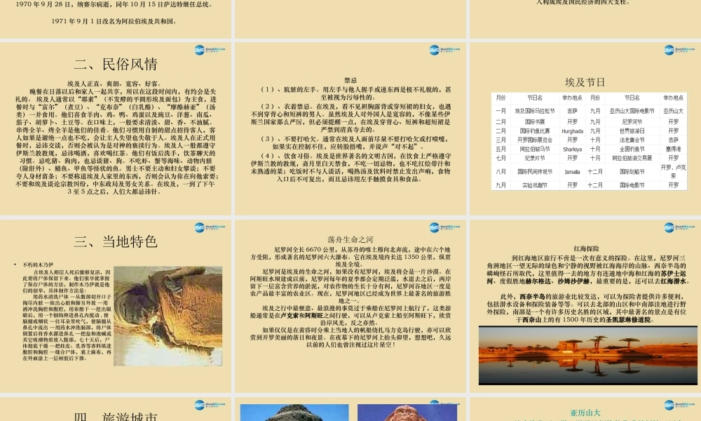 七年级地理下册 8.2 埃及课件 (新版)湘教版 课件