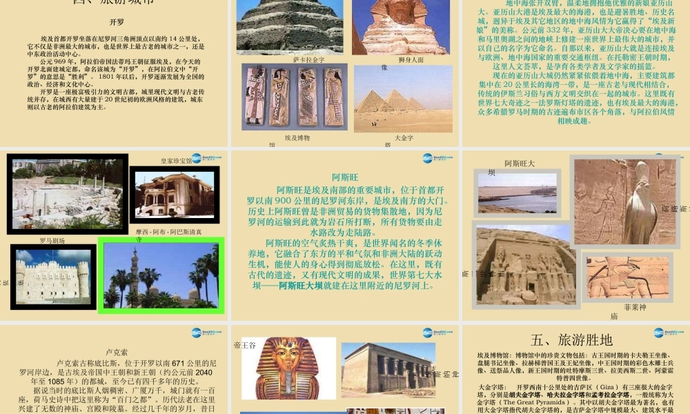 七年级地理下册 8.2 埃及课件 (新版)湘教版 课件