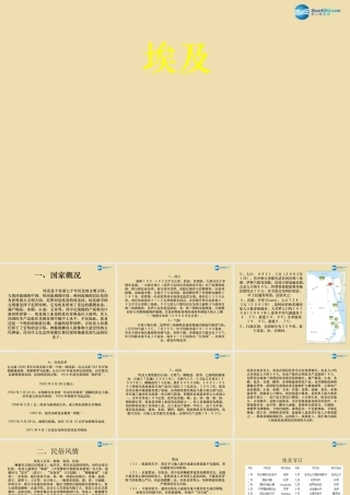 七年级地理下册 8.2 埃及课件 (新版)湘教版 课件