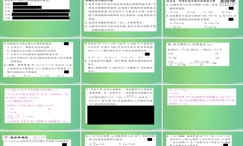 (贵阳专版)届九年级化学上册 第5单元 课题3 利用化学方程式的简单计算课件 (新版)新人教版 课件