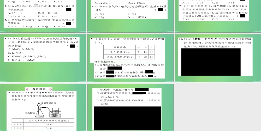 (贵阳专版)届九年级化学上册 第5单元 课题3 利用化学方程式的简单计算课件 (新版)新人教版 课件
