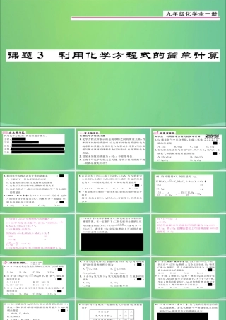 (贵阳专版)届九年级化学上册 第5单元 课题3 利用化学方程式的简单计算课件 (新版)新人教版 课件