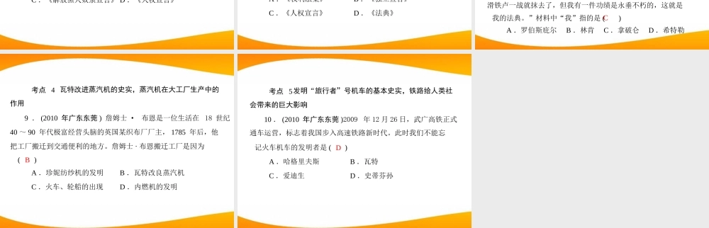 九年级历史上册 第四单元 单元知识整合 配套课件 人教新课标版 课件
