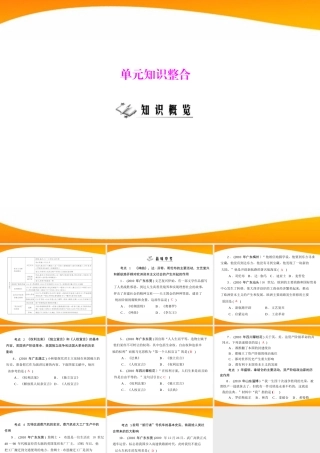 九年级历史上册 第四单元 单元知识整合 配套课件 人教新课标版 课件