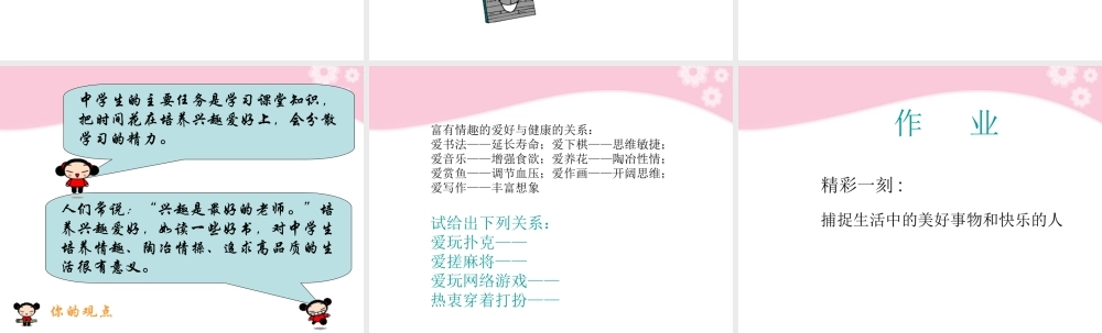 七年级政治上册第7课 第一框 情趣与兴趣课件(二) 人教新课标 课件