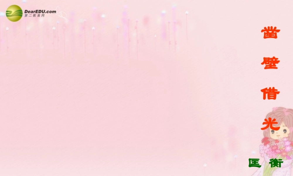 七年级政治上册 第二课 第二框享受学习 于享受学习课件 新人教版 课件