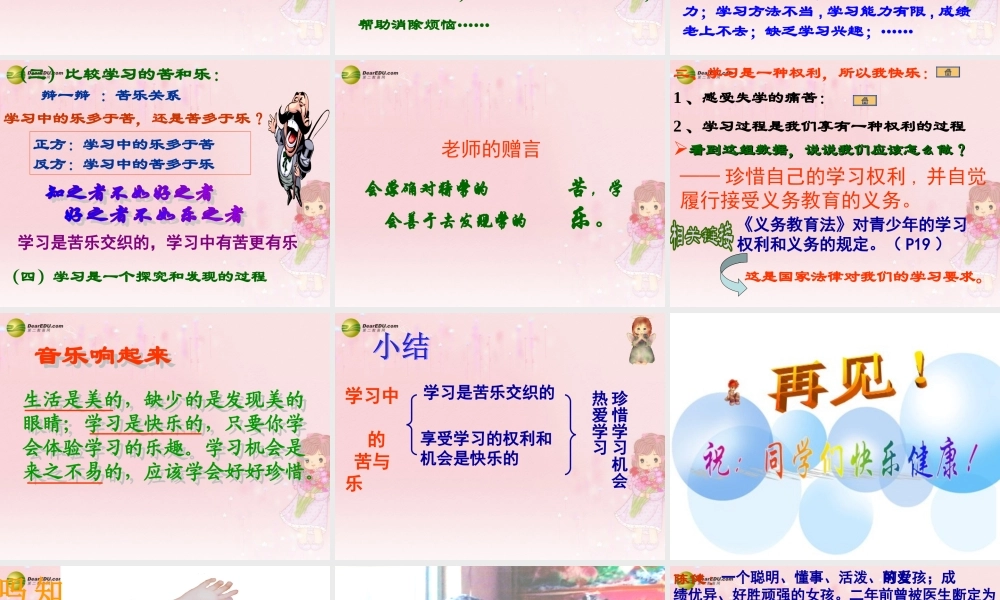 七年级政治上册 第二课 第二框享受学习 于享受学习课件 新人教版 课件