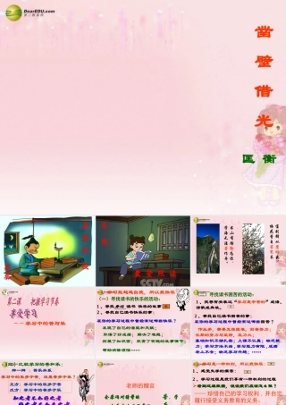 七年级政治上册 第二课 第二框享受学习 于享受学习课件 新人教版 课件