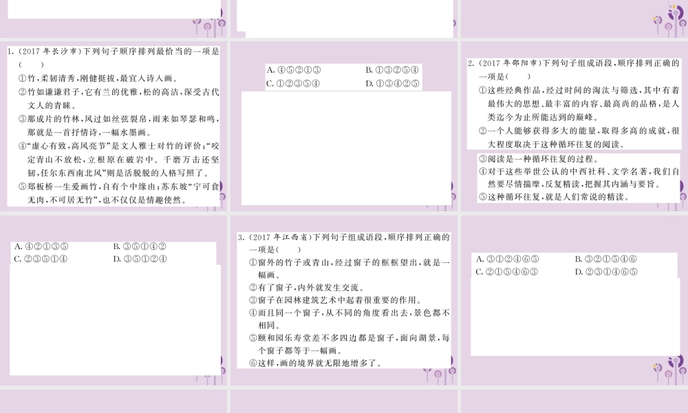 (贵州专版)中考语文复习 第二轮 第一部分 语言积累与运用 专题五 排序与衔接真题汇编课件