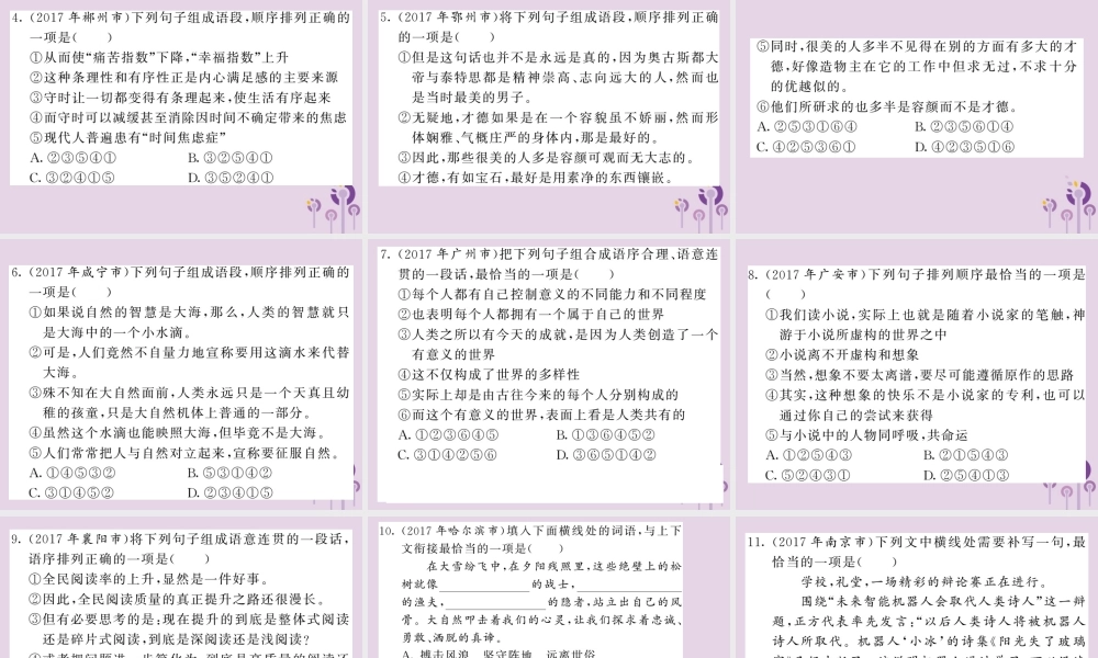 (贵州专版)中考语文复习 第二轮 第一部分 语言积累与运用 专题五 排序与衔接真题汇编课件