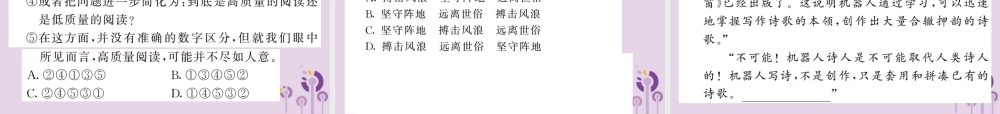 (贵州专版)中考语文复习 第二轮 第一部分 语言积累与运用 专题五 排序与衔接真题汇编课件