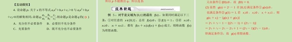 (高考风向标)高考数学一轮复习 第十章  第2讲 直接证明和间接证明精品课件 理 课件