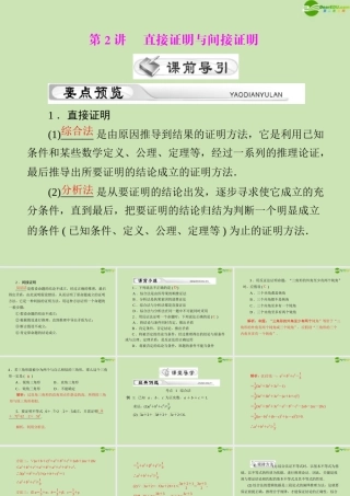 (高考风向标)高考数学一轮复习 第十章  第2讲 直接证明和间接证明精品课件 理 课件