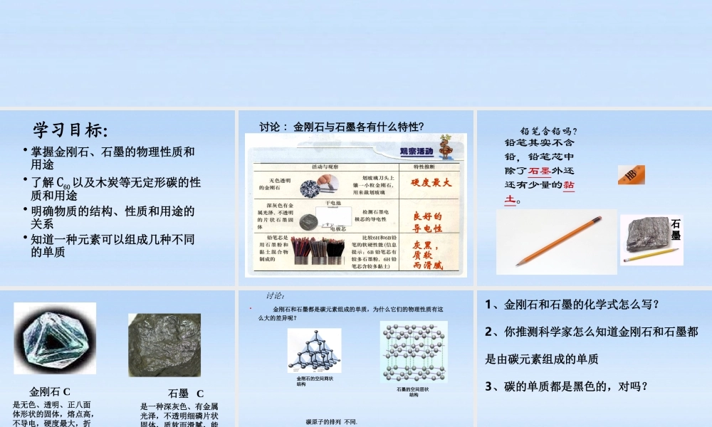 九年级化学上册 第五章第二节单质碳课件 粤教版 课件