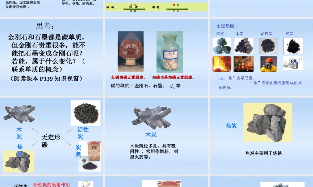 九年级化学上册 第五章第二节单质碳课件 粤教版 课件