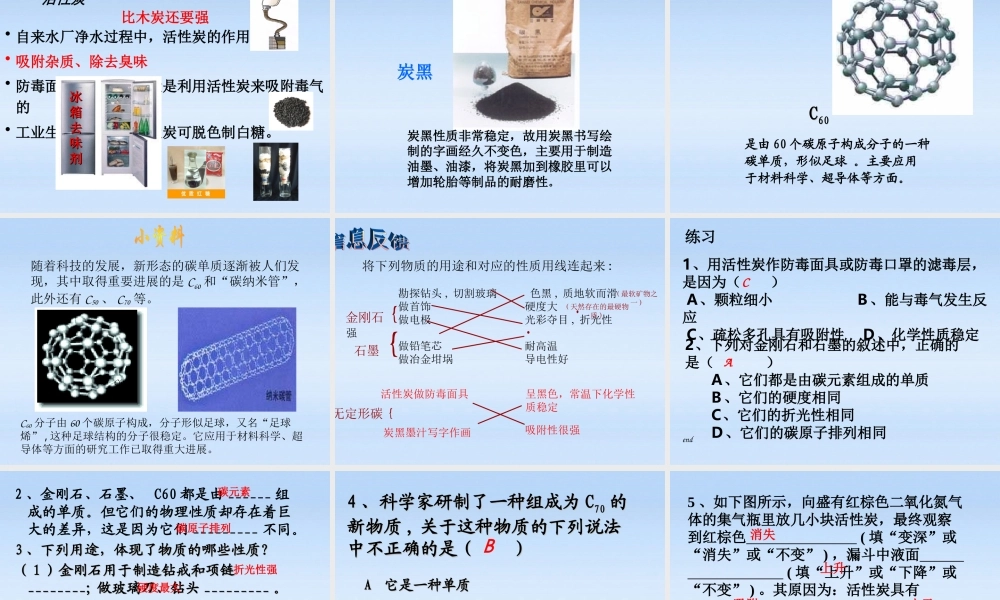 九年级化学上册 第五章第二节单质碳课件 粤教版 课件