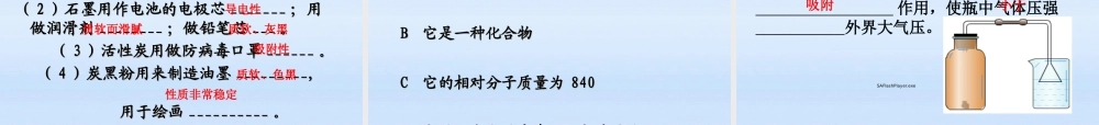 九年级化学上册 第五章第二节单质碳课件 粤教版 课件