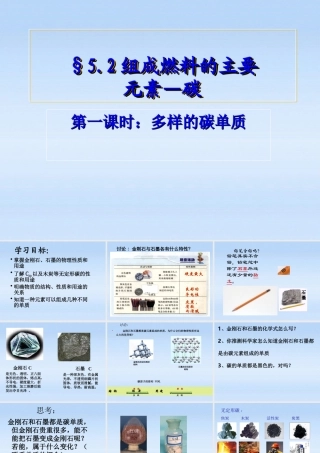 九年级化学上册 第五章第二节单质碳课件 粤教版 课件