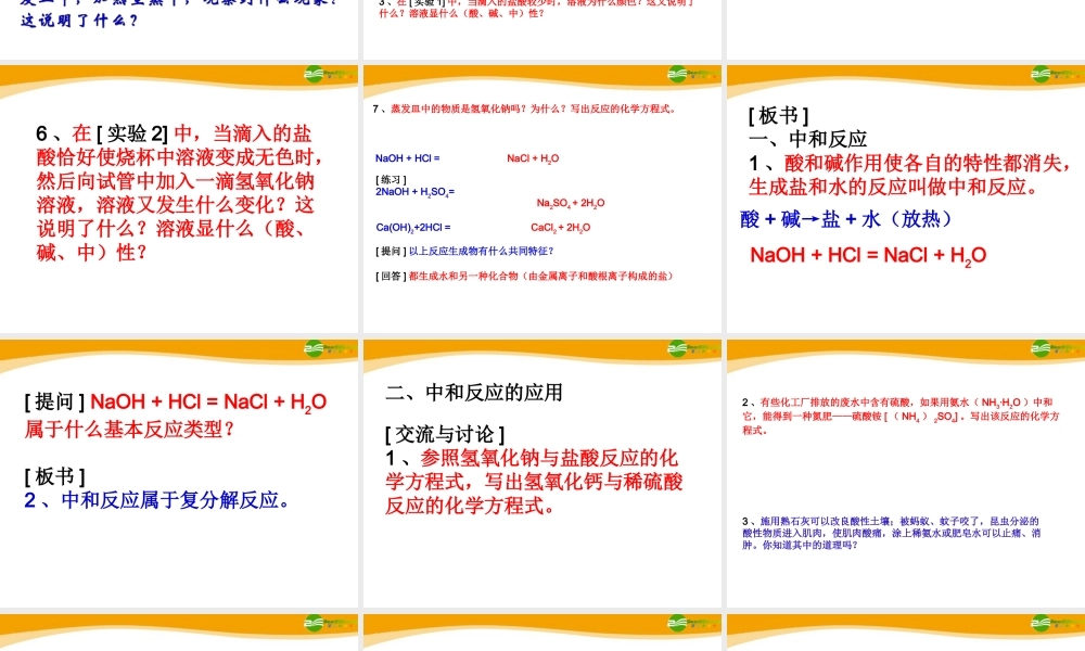 九年级化学 73酸和碱的反应课件 沪教版 课件