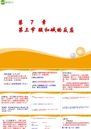 九年级化学 73酸和碱的反应课件 沪教版 课件