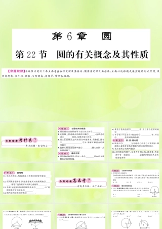 (贵州专版)中考数学总复习 第1轮 教材知识梳理 第6章 圆 第22节课件