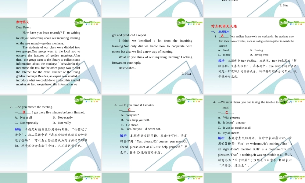 (江西省专用)高三英语二轮复习 考前特训必读第23天应知必会专题课件