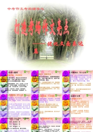 中考语文作文考前辅导课件 打造考场作文亮点 课件